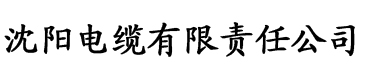 九尾狐app官网电缆厂logo